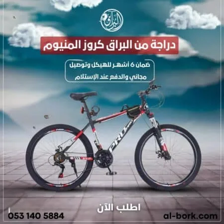 دراجة هوائية المونيوم كروز احمر
