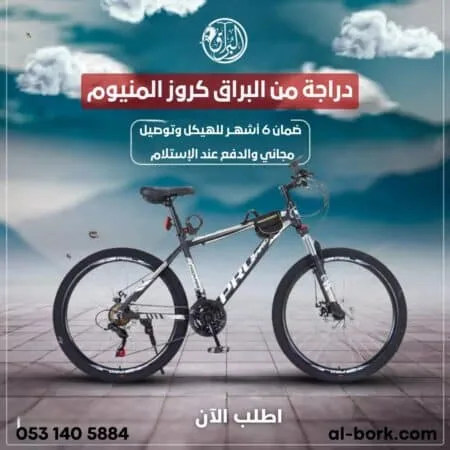 دراجة هوائية المونيوم كروز