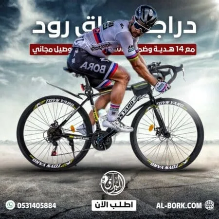 دراجة رود رياضية مع 14 هدية