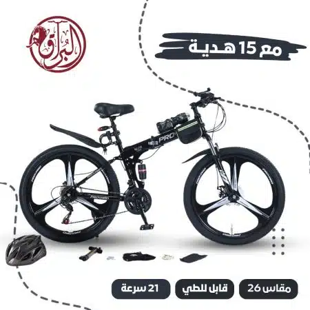 دراجة هوائية قابل للطي اسود + 15 هدية